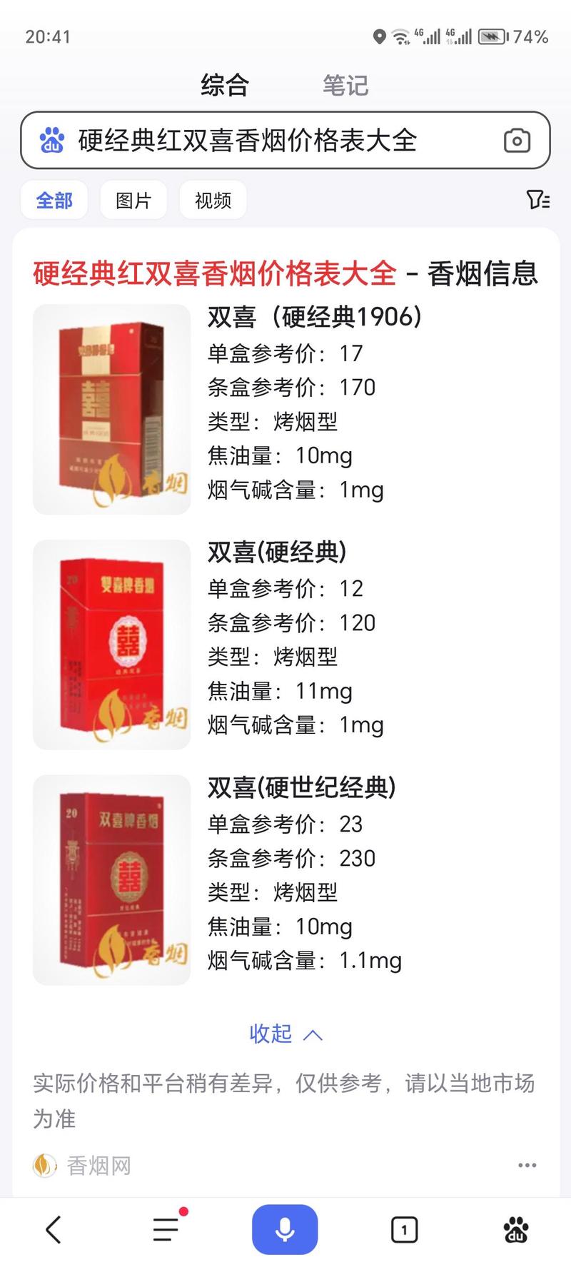 5到10元红双喜(港)香烟货源【十元红双喜香烟】