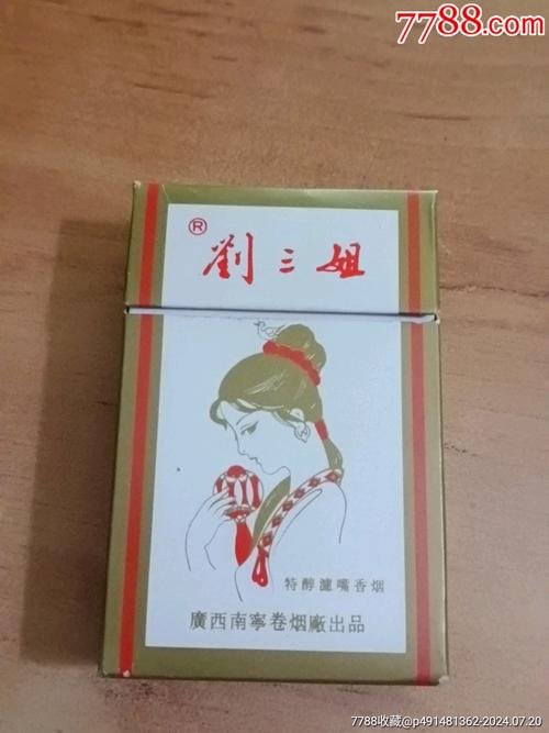 免税刘三姐香烟货源(刘三姐香烟烟草价多少)
